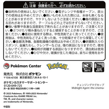 Changing Mug Cup Gengar Midnight Agent -the Cinema- Pokemon Center 6 Changing Mug Cup Gengar Midnight Agent -the Cinema- Pokemon Center - Image 6