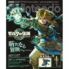 KADOKAWA Dengeki Nintendo June 2023 W/ B2 Tapestry The Legend Of Zelda: Tears Of The Kingdom
