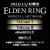 KADOKAWA ELDEN RING OFFICIAL ART BOOK Volume I & II Ebten DX Pack