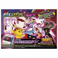 Pocket Monster Pokemon Dynamax Band + (Plus) -Bandai Sales Store pocket monster pokemon dynamax band plus 4