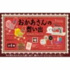 Showa Nostalgic Series Mom's Memories BOX Version 12Pack BOX