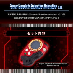 Bandai Super Complete Selection Animation D-Scanner Ver. ULTIMATE RED Digimon Frontier