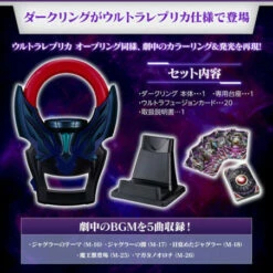 Ultra Replica Dark Ring Ultraman Bandai Limited