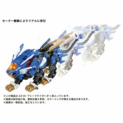 Zoids AZ-01 Blade Liger 1/72 Plastic Model -Bandai Sales Store zoids az 01 blade liger 172 plastic model 8
